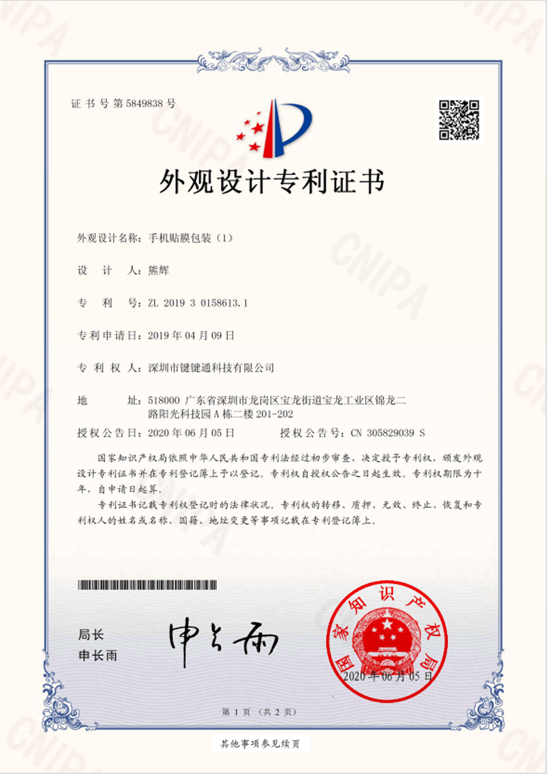 Design Patent Certificate — Screen Protector